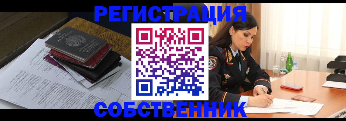 временная регистрация купить в Тюменской области